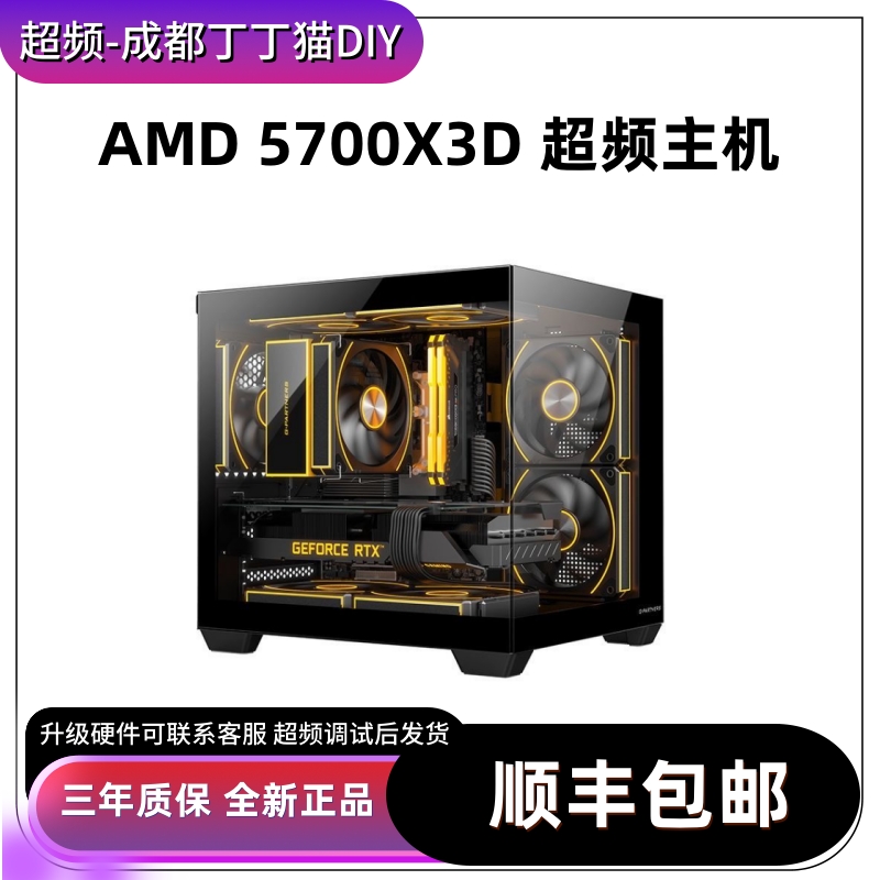 超频5700X3D+2060S/2070S/3060Ti/4060/6750GRE/5060主机台式电脑