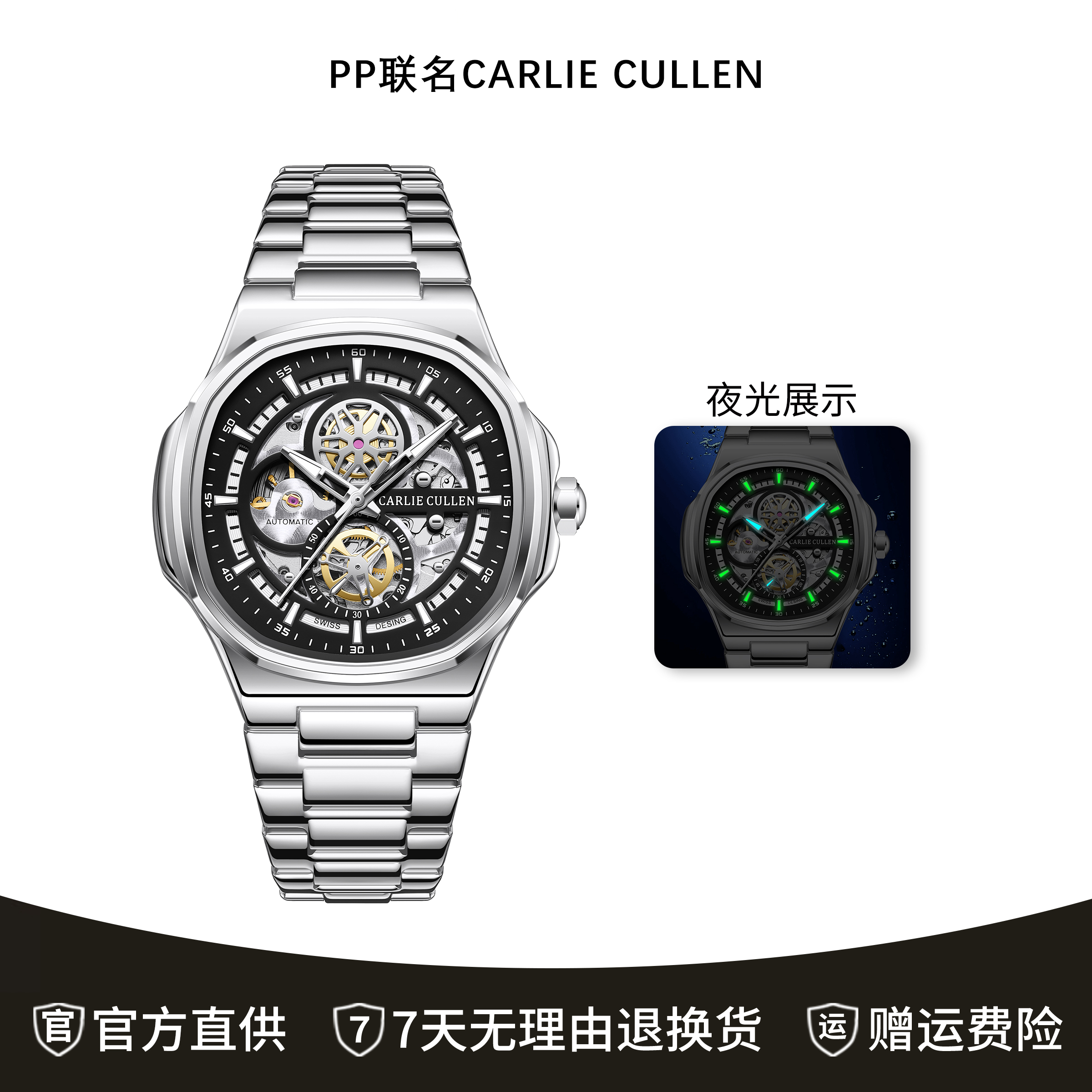 PP联名鹦鹉螺系列镂空夜光防水全自动机械腕表-8064