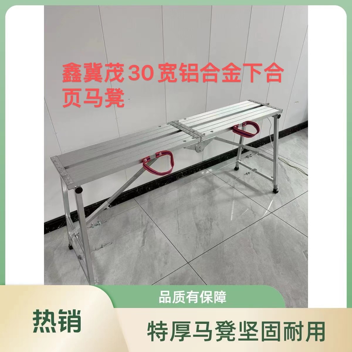 鑫冀茂铝合金马凳脚手架特厚升降马镫室内装修超强承重折叠梯子