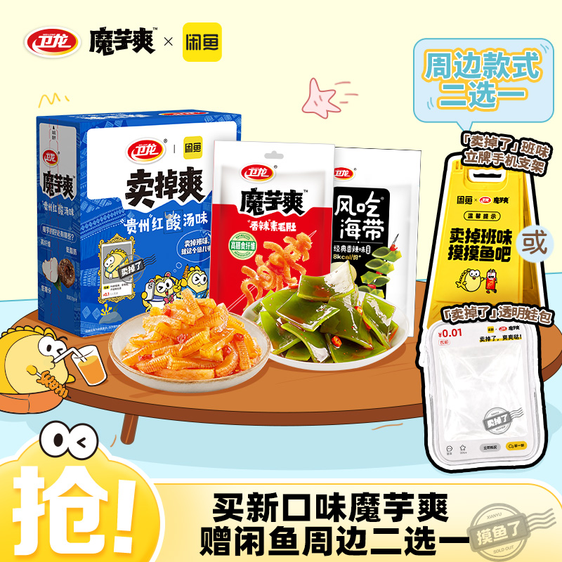 【赠闲鱼联名周边】魔芋爽新口味贵州红酸汤风吃海带香辣味零食
