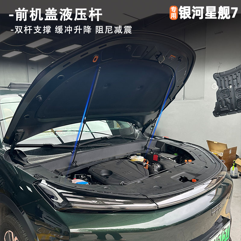 适用吉利星舰7机盖液压杆改装专用前发动机引擎盖自动支撑杆配件