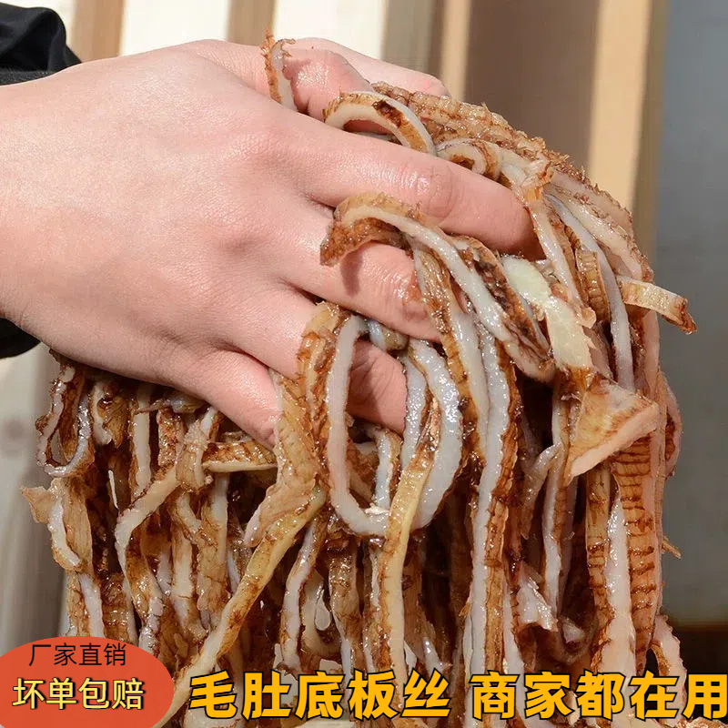 5斤新鲜毛肚黑底板丝商用火锅食材牛肚丝批发 固形物含量60%以上