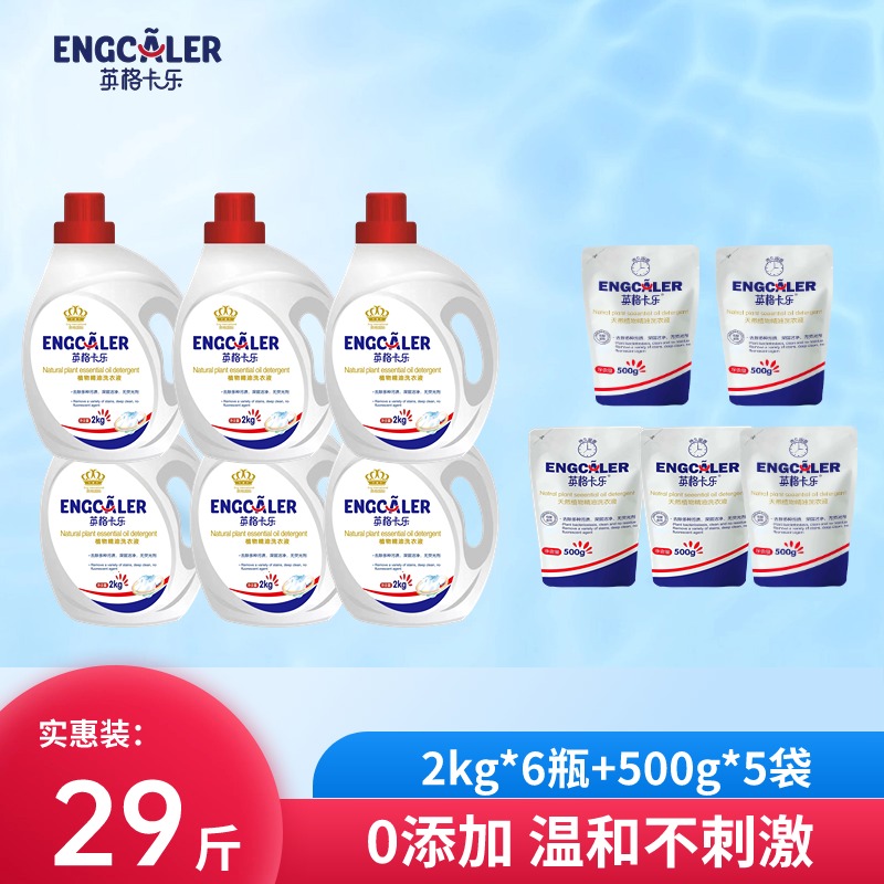 【29斤】英格卡乐强劲去渍洗衣液配方温和多重洗涤因子深层去渍