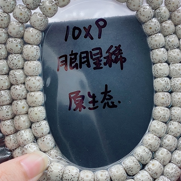 吴***傅星月菩提吊坠10的尺寸