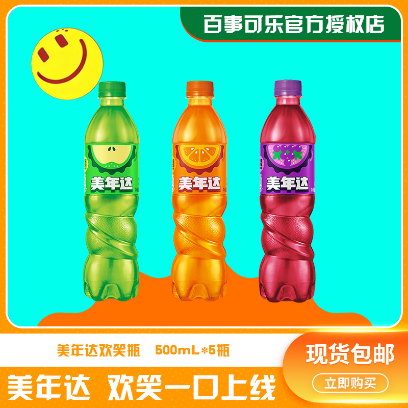 百事美年达可乐味汽水500ml*5瓶饮料夏季包邮饮品夏日常温饮品
