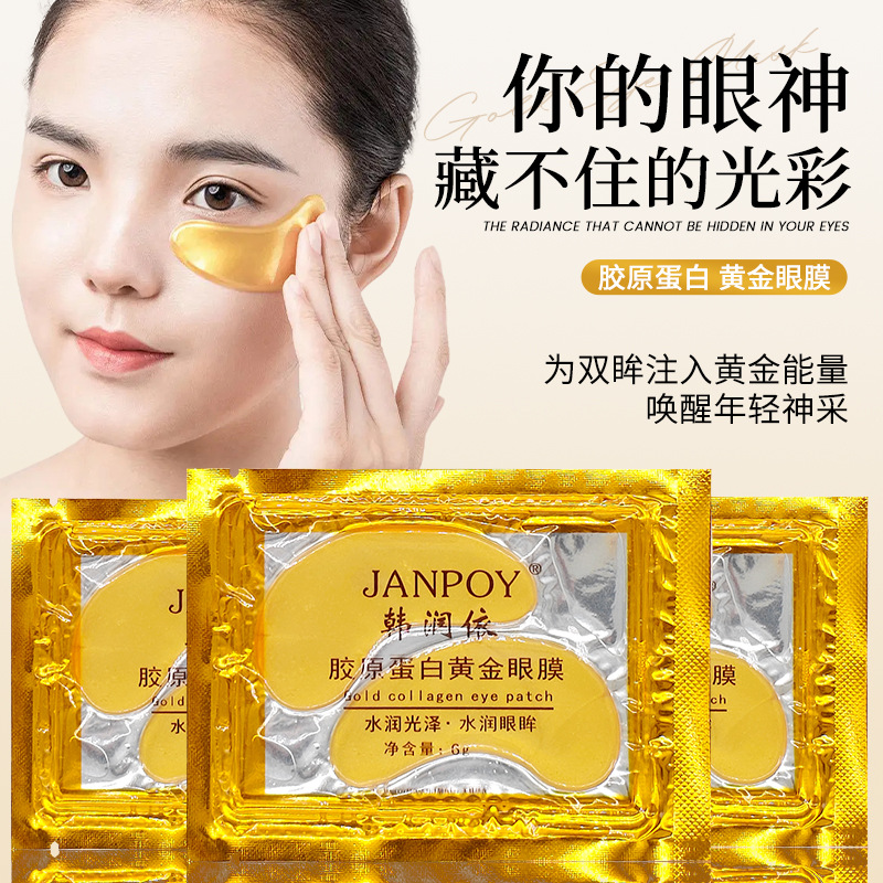 【大牛夫妇专属多单囤】眼膜贴淡化黑眼圈眼袋细纹补水保湿紧致