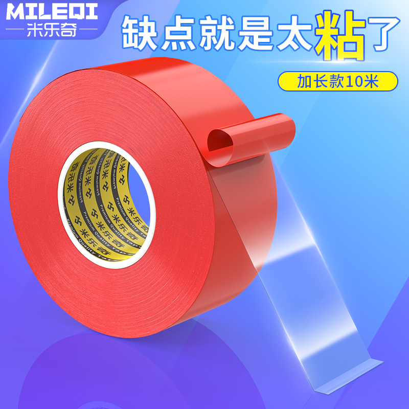 超强力超薄无痕亚克力透明双面胶带照片墙胶手机背胶贴不留痕胶带