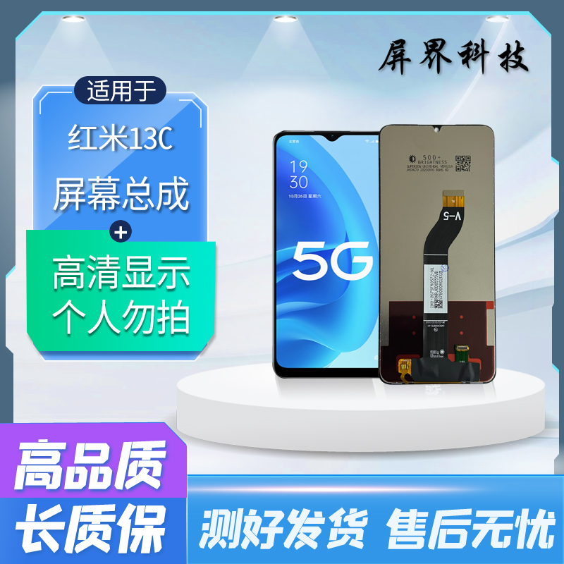 屏界光电适用于红米13c  13r 手机液晶屏幕总成