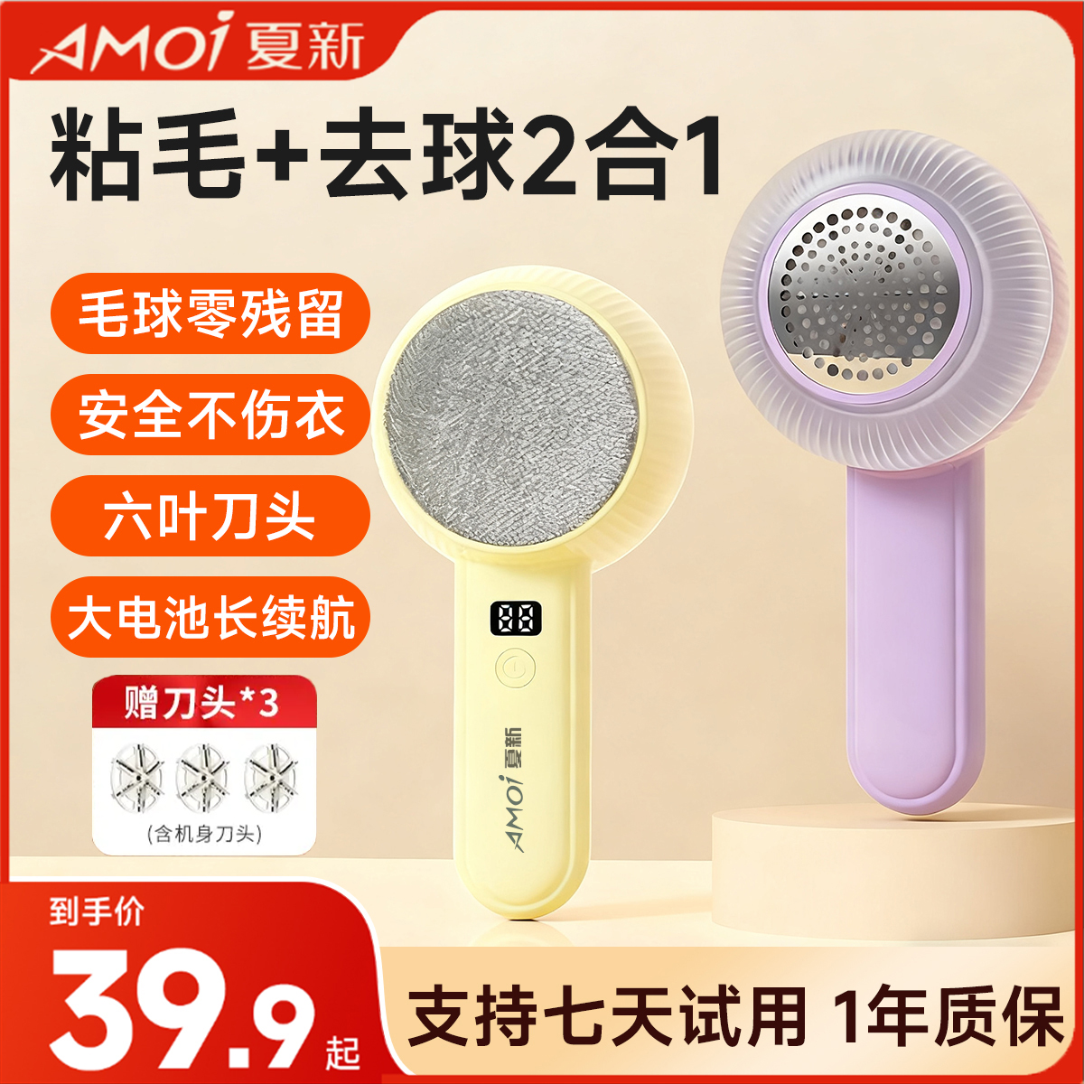 AMOI/夏新【去球粘毛二合一】毛球修剪器去球不伤衣快充电量显示A61