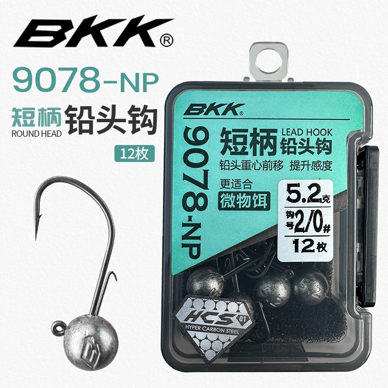 BKK新品9078铅头钩黑坑野钓翘嘴鳜鱼软饵专用短柄大钩门铅头钩