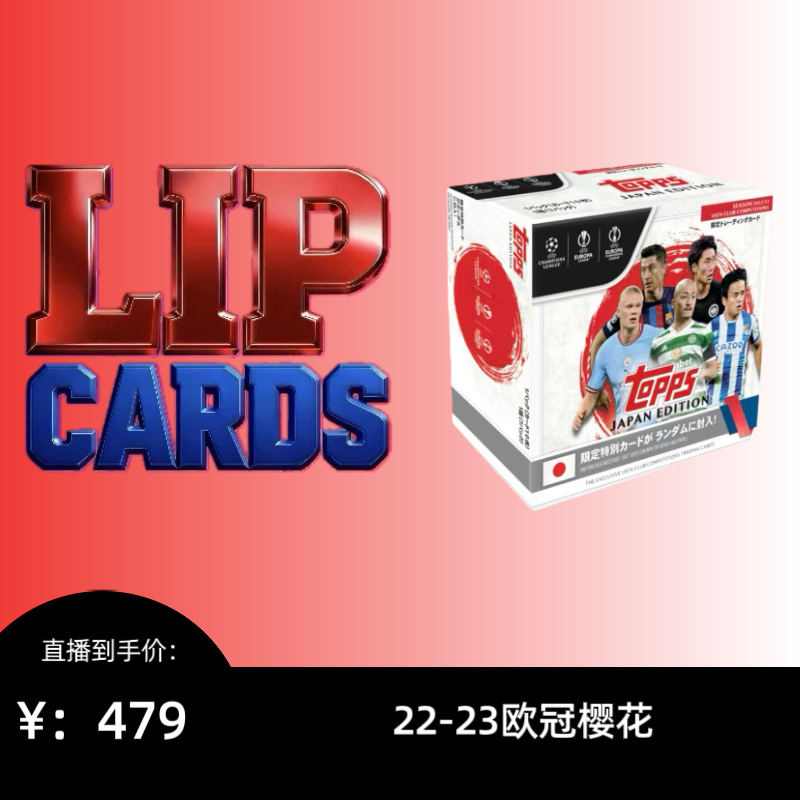 【代拆】22-23 欧冠樱花 足球球星卡盲盒