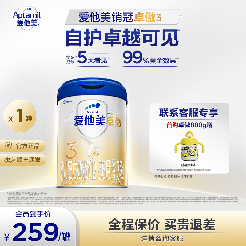 【销冠奶粉 卓傲3段】爱他美 小孩奶粉 1-3岁 800g 商城专享