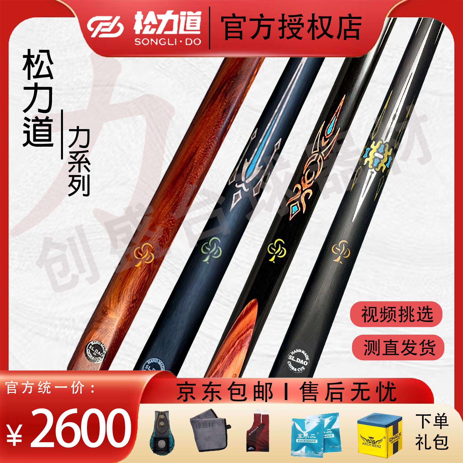 松力道台球杆力系列力优力圣力和力源免漆一体通杆小头桌球杆