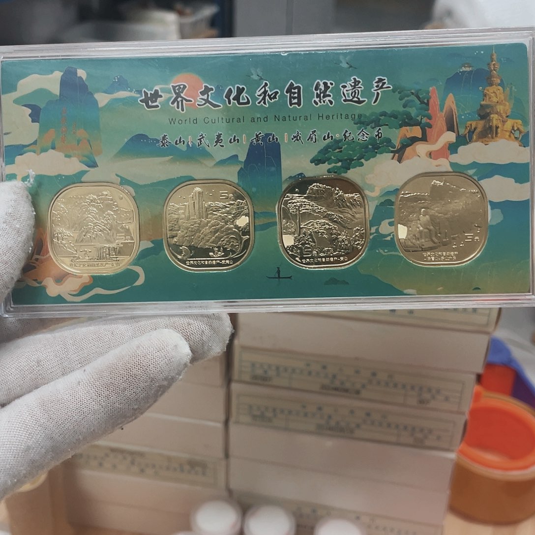 其他普通金属四大名山纪念币一套