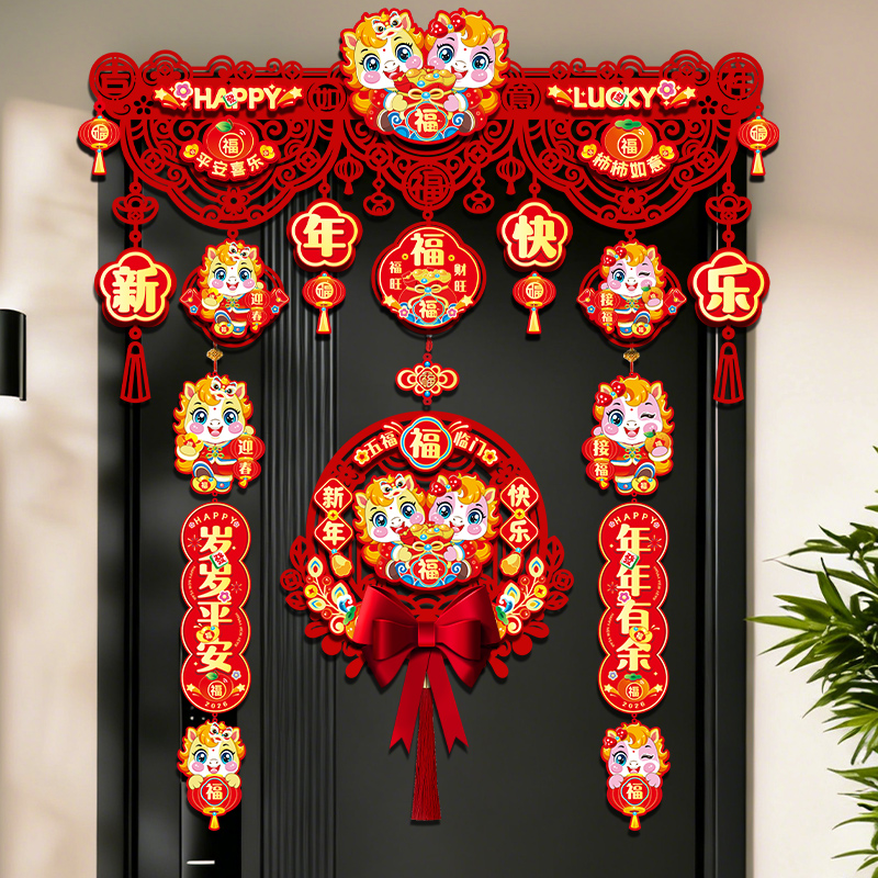 2026马年新年装饰创意门帘拉花挂件过年房门挂饰春节家用场景布置