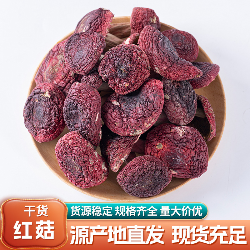 Z云南食用菌干货批发红菇红菌大全特级红蘑菇香甜红面菇厂家直发