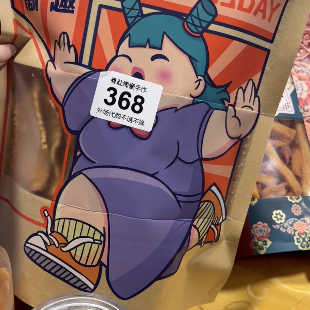 大***仔陶摆件368陶瓷陶瓷陶瓷