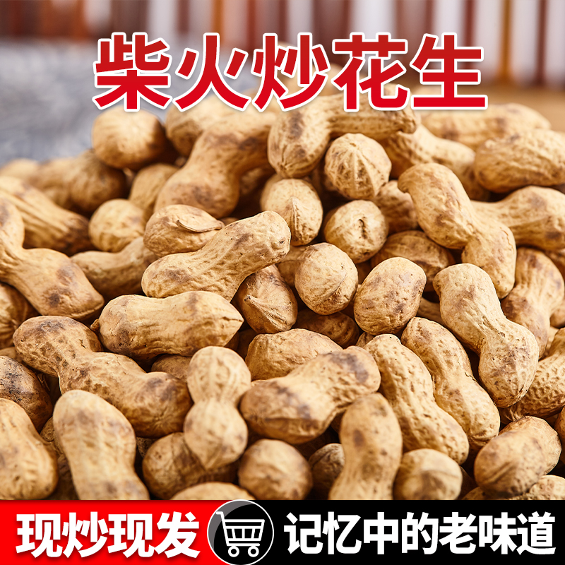 （柴火花生）农村大铁锅柴火炒花生原味小花生