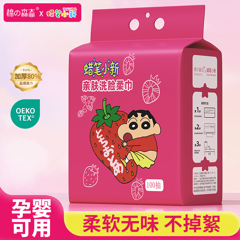 【正版授权】100抽蜡笔小新洗脸巾悬挂式洗面巾加大抽取式洁面柔软