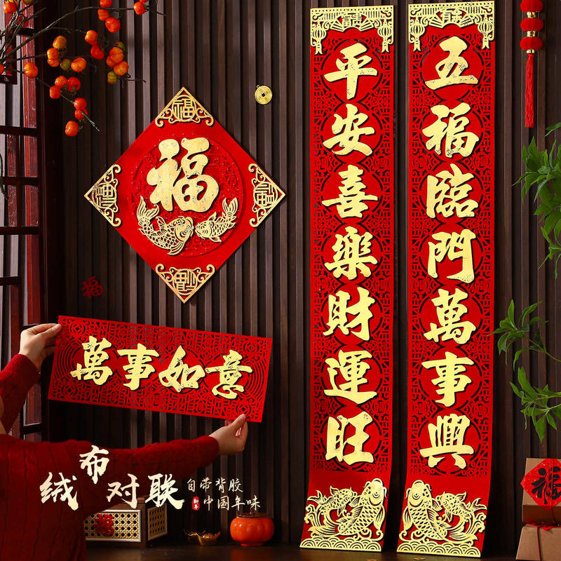2026新款马年镂空绒布对联高档新年装饰过年春节大门福字入户门贴