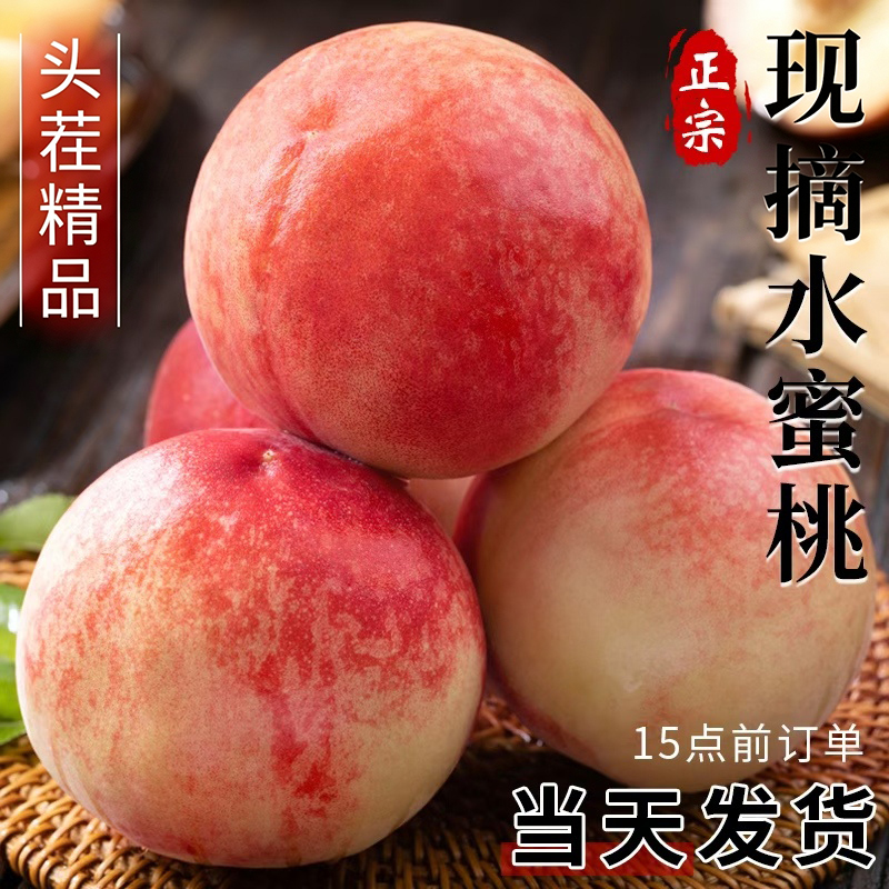 【放软更甜】现摘现发水蜜桃香甜多汁新鲜甜水蜜桃孕妇水果当季商品图