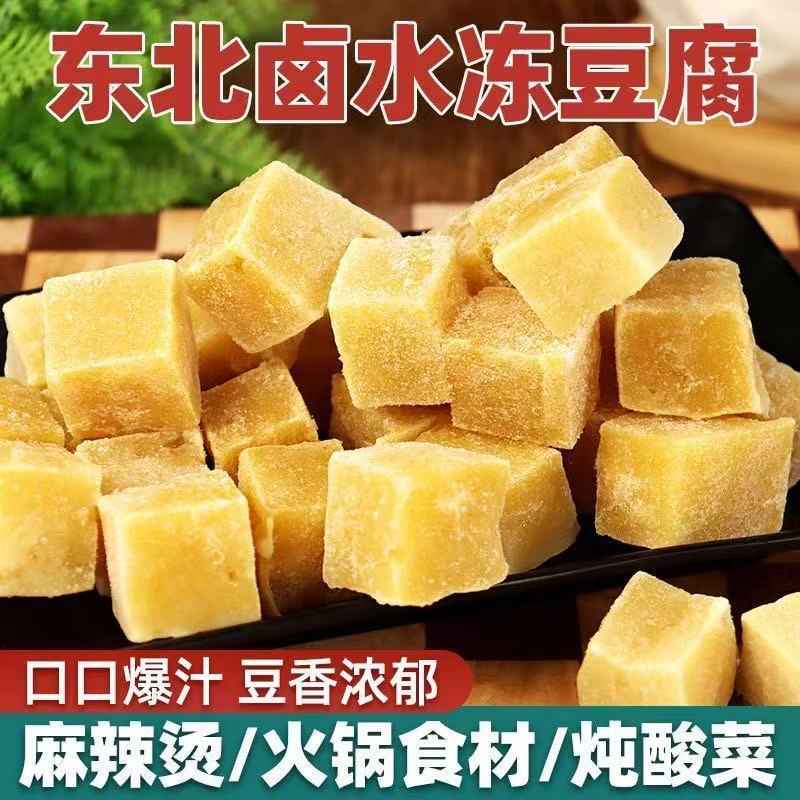 东北冻豆腐卤水大豆腐制作火锅豆腐老豆腐