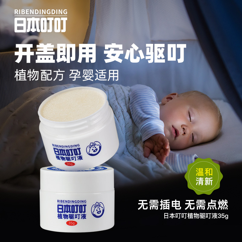 日本叮叮香茅香薰盒防叮咬神器植物配方孕婴儿童室内外可用持久商品图