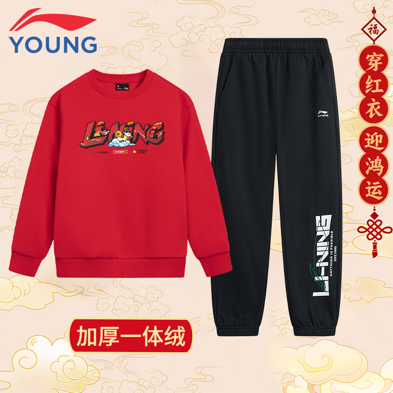李宁儿童新年套装加绒大童【卫衣+卫裤】冬季保暖加绒亲子套装9109