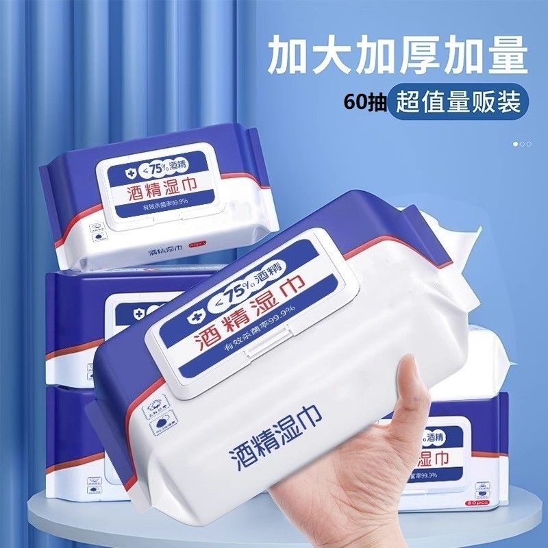 【新人福利】酒精湿巾避免细菌感染加厚免洗擦手擦脸医用家用一次性