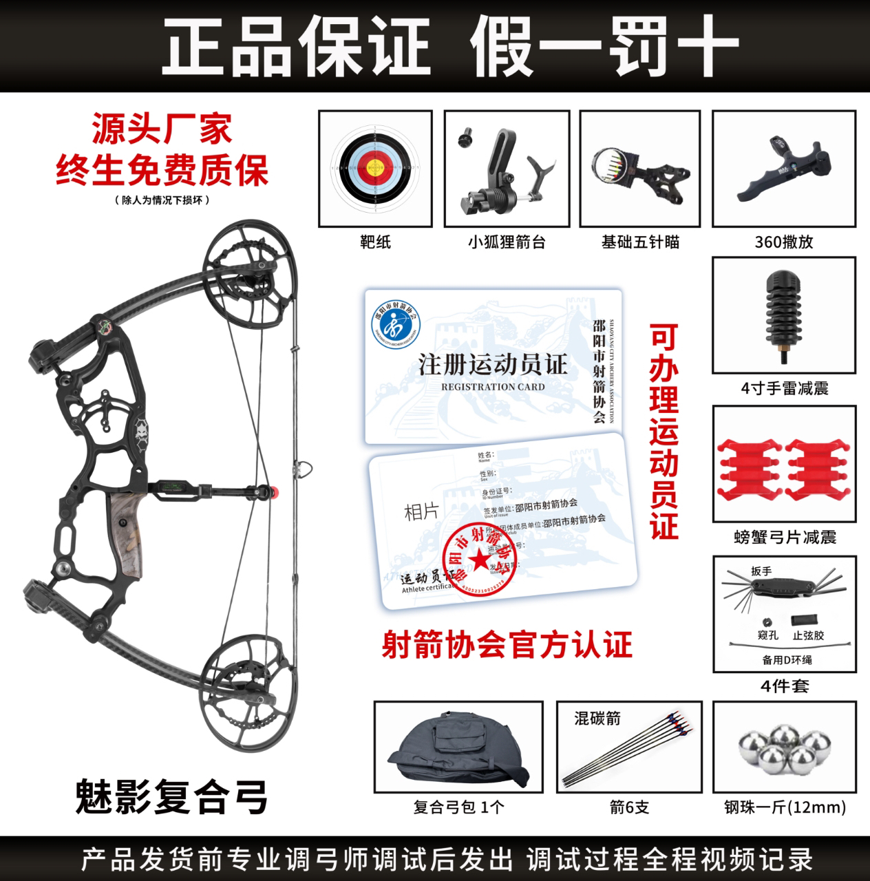 七七专属-打得准打得稳套餐魅影复合弓