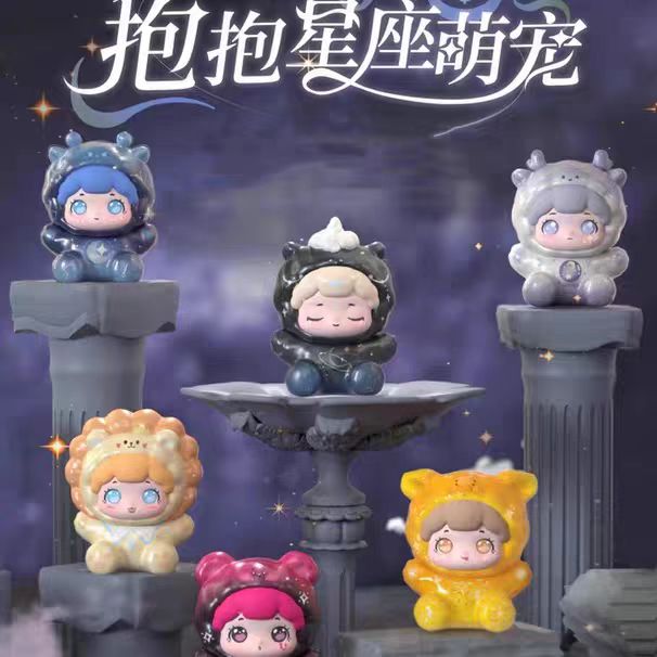 抱抱星座萌粒坐姿系列盲盒潮玩