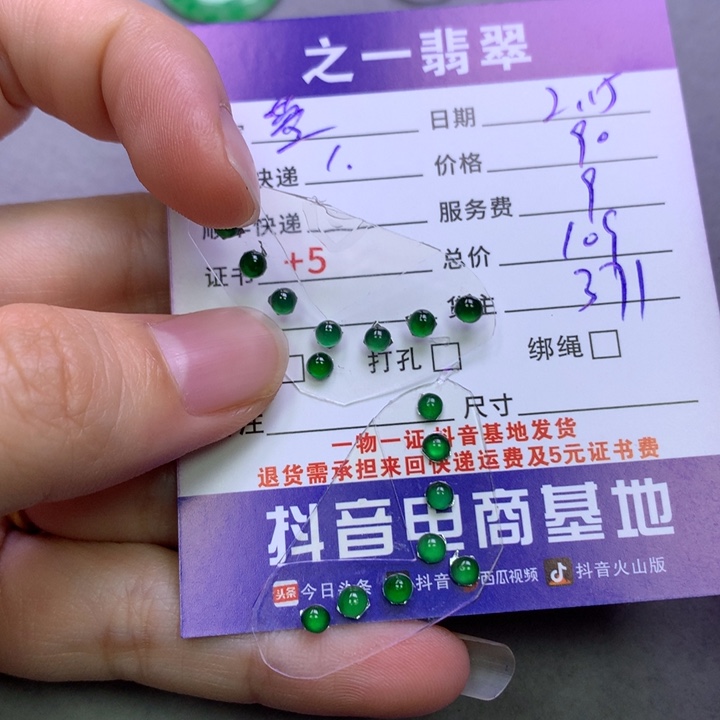 翡翠挂件未镶嵌蓝****8