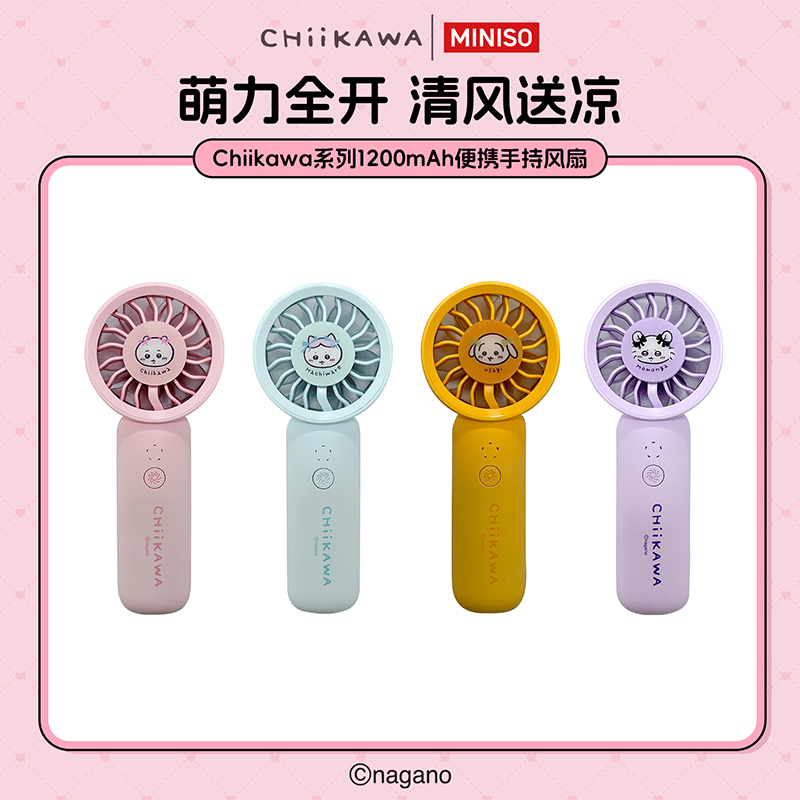 MINISO名创优品chiikawa元气发型系列1200mAh便携手持风扇