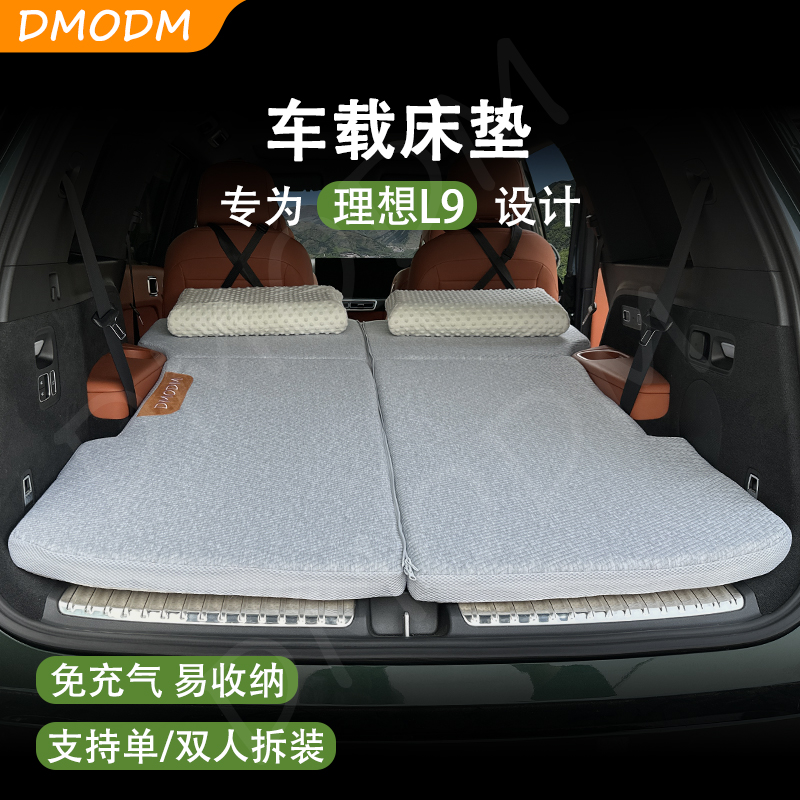 适用于理想L9双人车载床垫自驾露营柔软舒适二段式折叠床垫