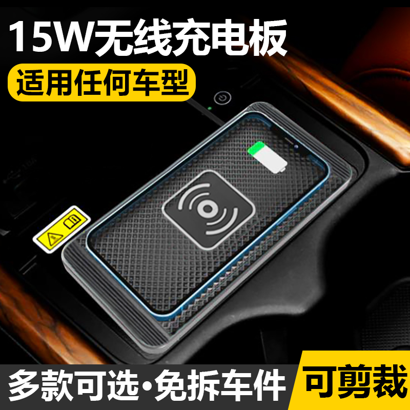 新款20W车载无线充电器汽车无线充电板改装防滑充电垫板加装模块