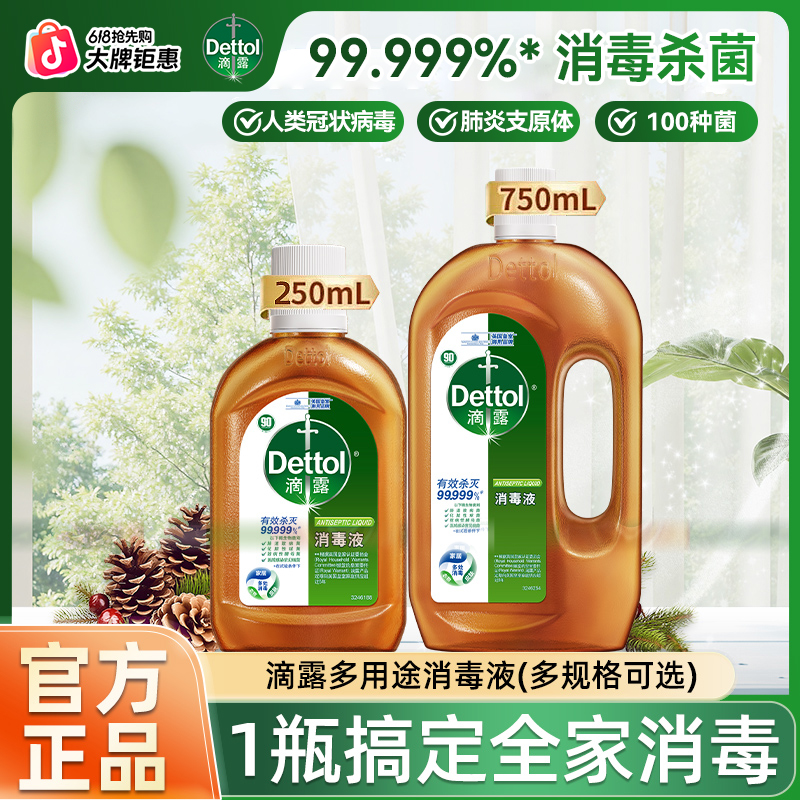滴露消毒液多用途杀菌除螨抑菌衣物家居拖地消毒水家用官方正品商品图