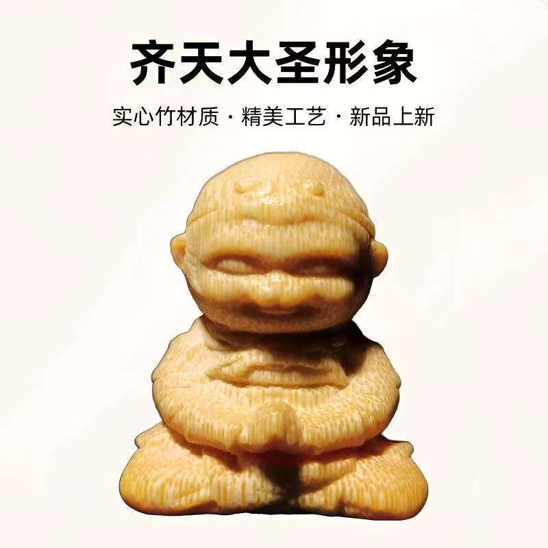 实心竹精雕齐天大圣