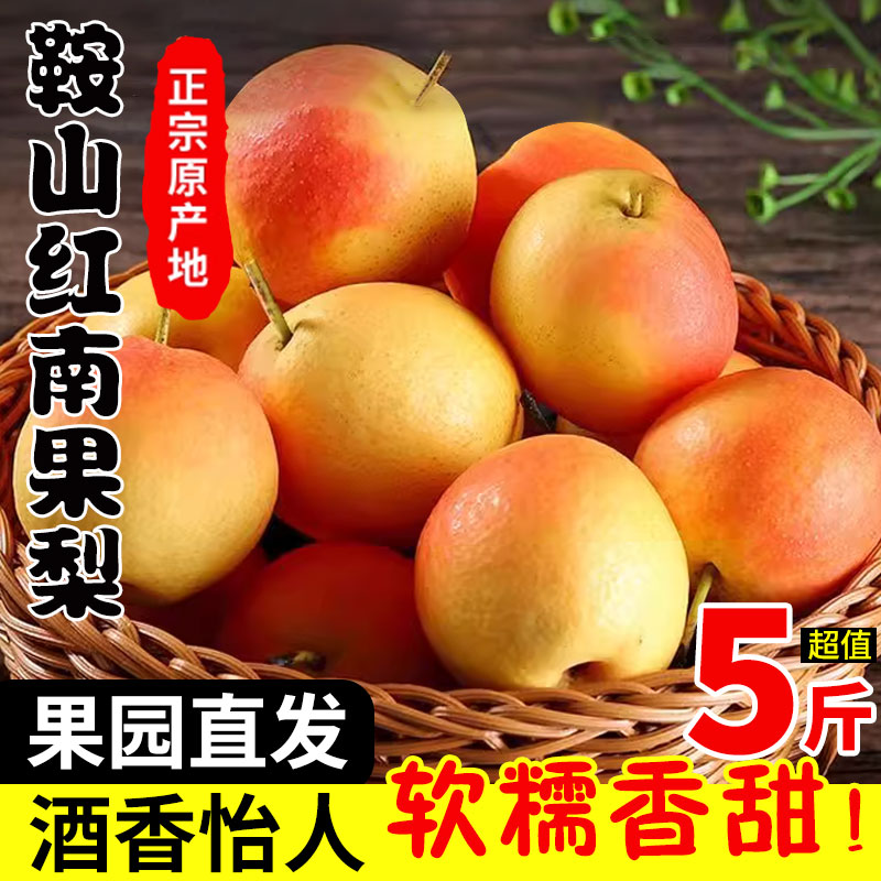 鞍山南果梨东北特产阳面红香甜多汁皮薄新鲜应季水果酒香软糯