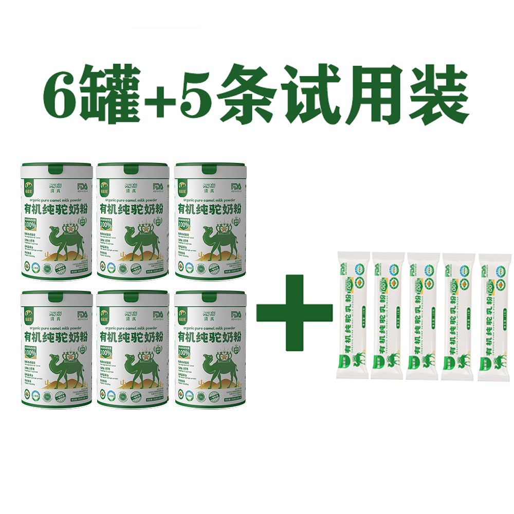 【6罐120条】1800克新疆发货三有机清真纯驼乳粉生鲜驼乳高钙高蛋白