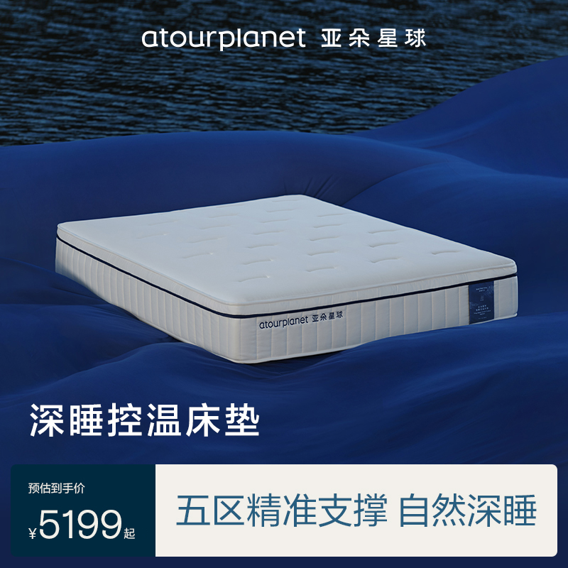 亚朵星球【深睡控温床垫】分区护脊记忆棉软硬适中加厚软垫家用卧室