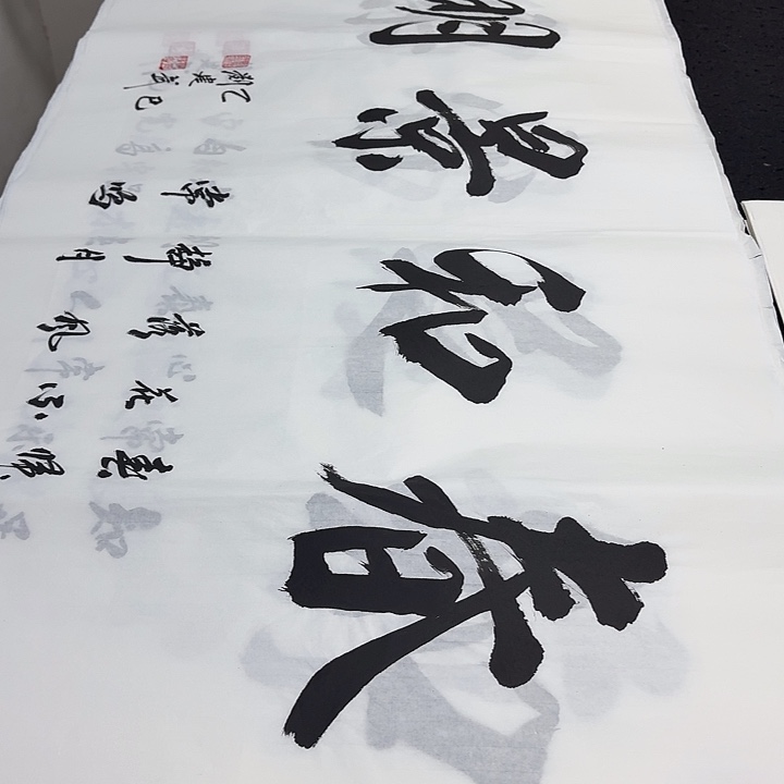 书法老师精品行书