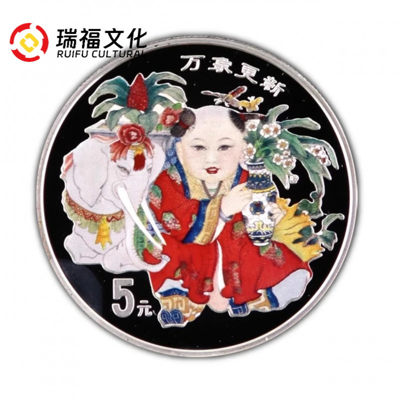 1998年传统文化系列万象更新1/2盎司彩色银币 有证配盒