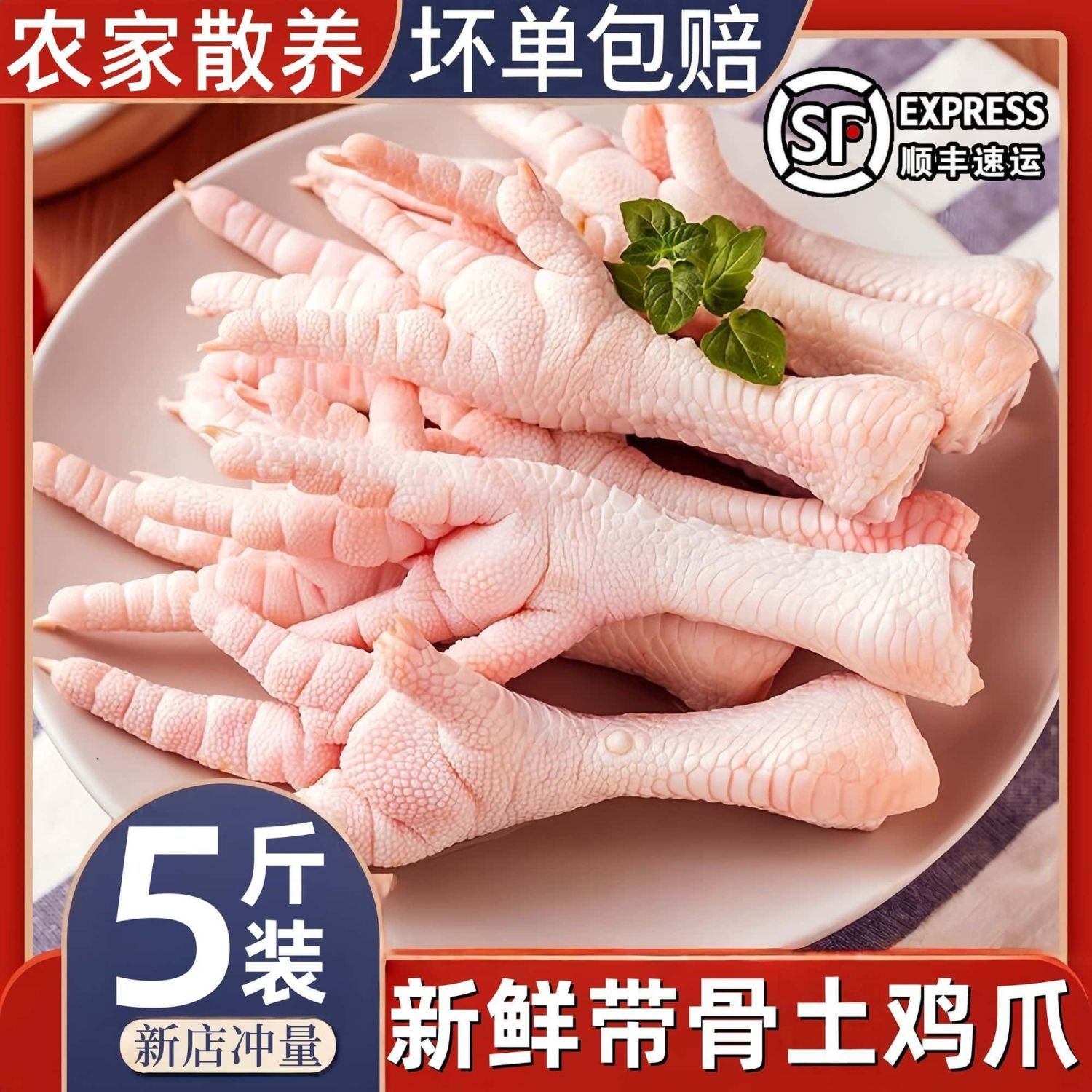 【5斤】新鲜散养土鸡生鸡爪鸡爪子批发一箱5斤鸡爪生鲜批发鸡脚