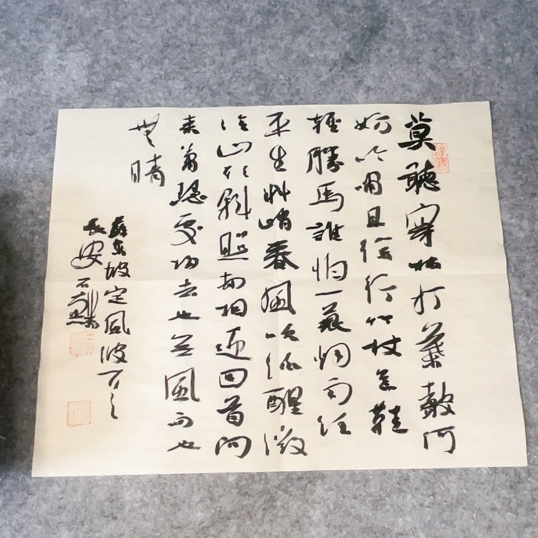 书法45×34公分《定风波一副》