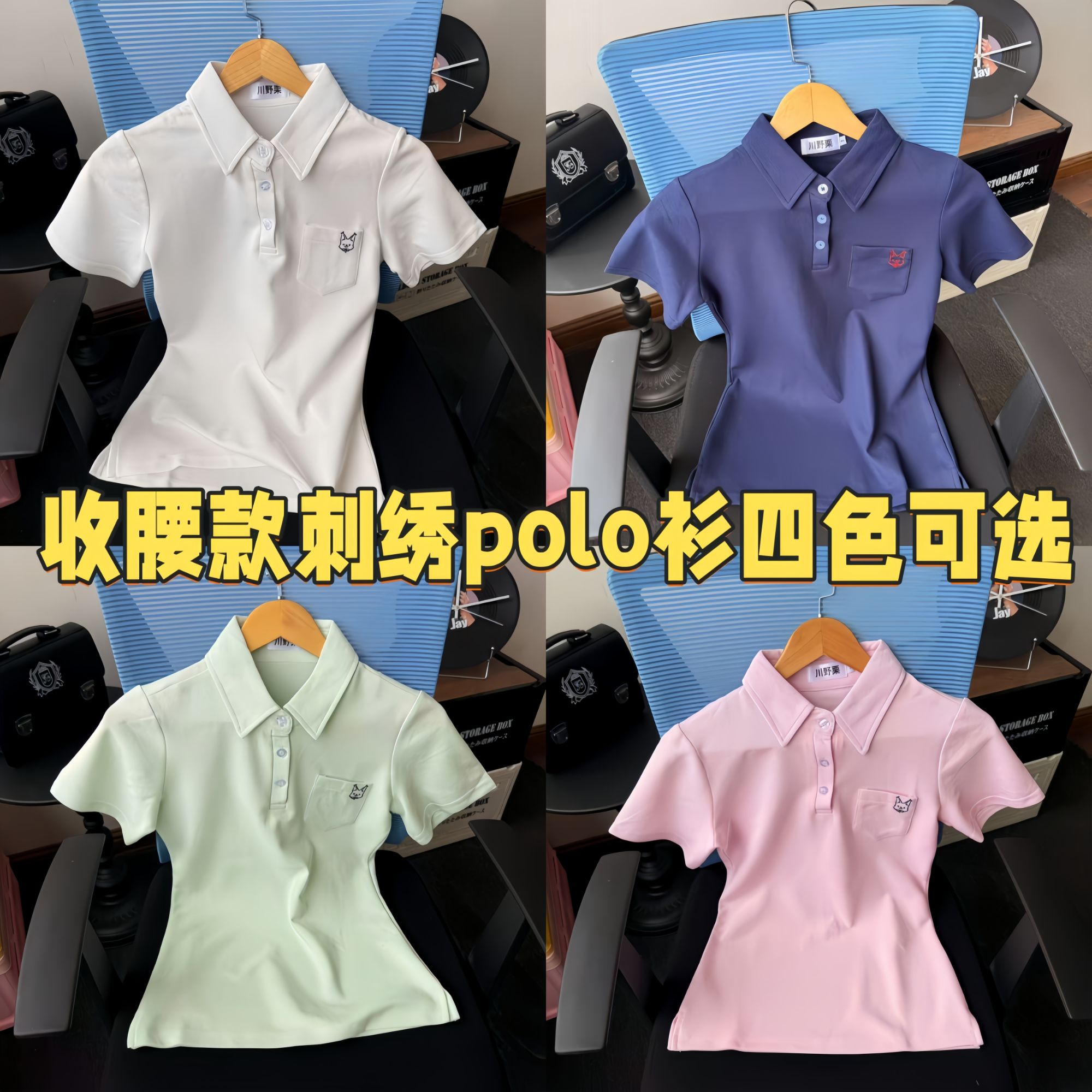 【小栗】川野栗jk原创立领polo衫夏季学生日常百搭Jk收腰基础款