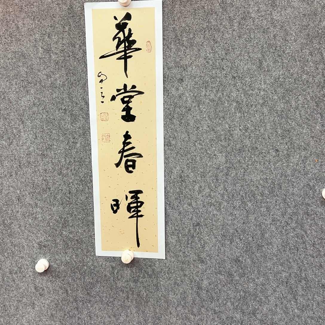 书法宋自立书法作品