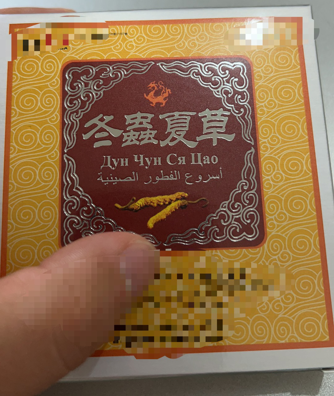 98#冬虫夏草纸盒18粒装(热销款)