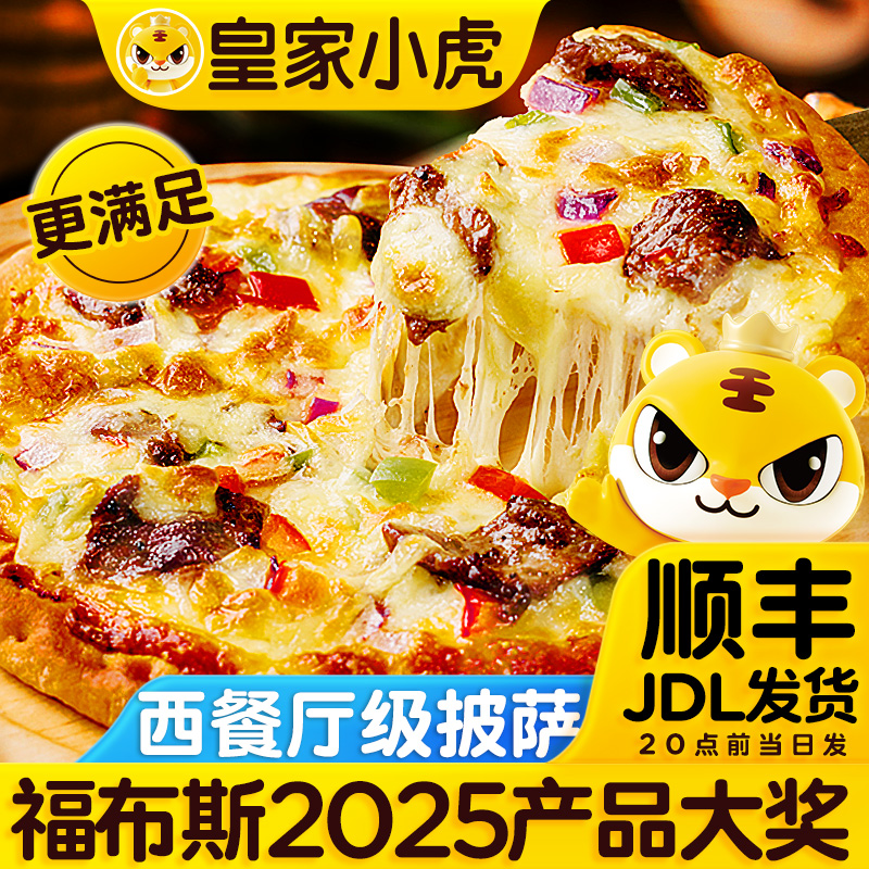 皇家小虎披萨芝士榴莲半成品比萨饼胚加热即食早餐空气炸锅做美食