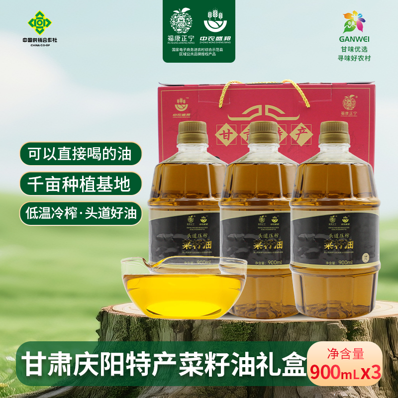 甘肃庆阳【菜籽油900ml*3桶】家庭装当年新菜籽现炸