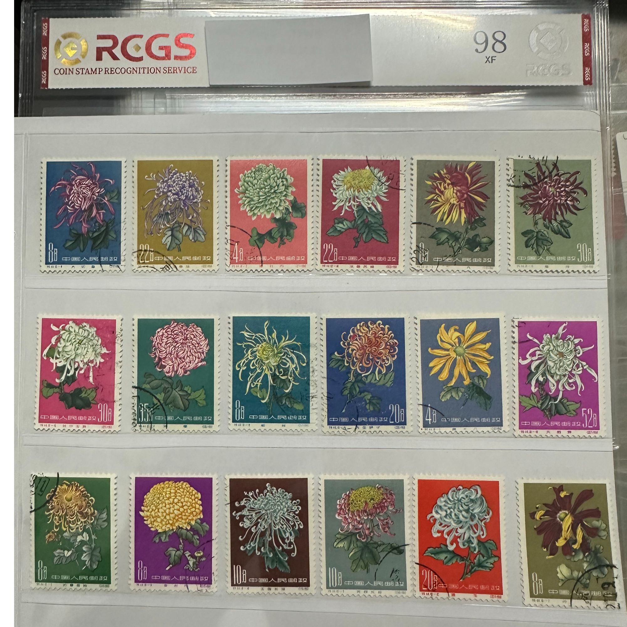 特44菊花盖销全套邮票（拍前联系）